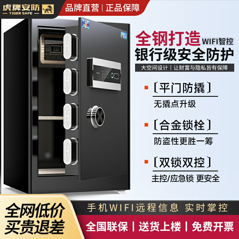 【臺灣公司 可開發票】虎牌保險櫃家用小型防盜2025新款辦公室放檔案保險箱床頭櫃家庭隱藏式大容量搬不走可固定電子密碼指紋全鋼
