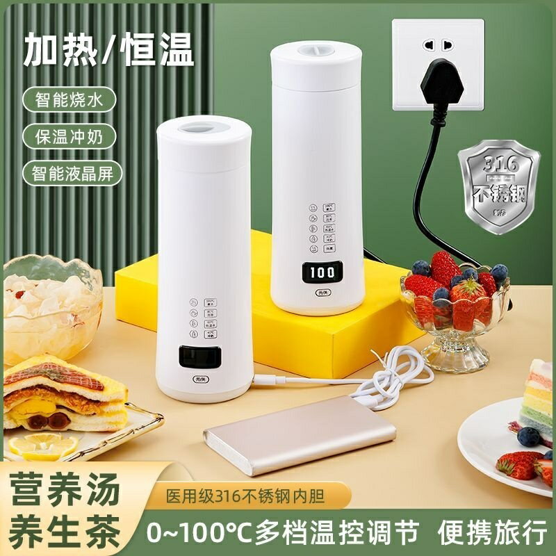 110v+USB便攜式保溫電熱杯恆溫熱水壺可usb車載旅行保溫瓶恆溫迷你燒水杯電水杯 攜式快煮壺車家兩用電熱水杯