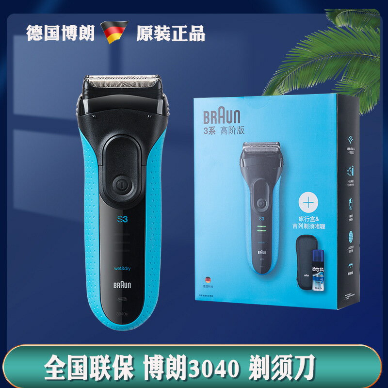 德國3000bt剃須刀電動充電式3040s水洗往博復式刮胡須刀刮鬍刀朗【Snowbelle優選】