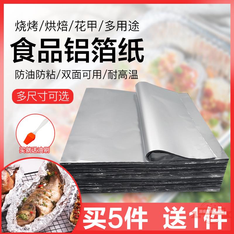 錫紙花甲燒烤烤魚烤箱耐高溫專用切片加厚錫鋁箔紙空氣炸鍋叫花雞