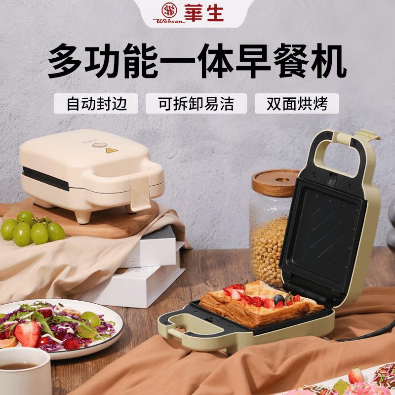 【臺灣公司 可開發票】華生三明治早餐機多功能雙盤家用小型全自動吐司壓烤麵包機電餅鐺