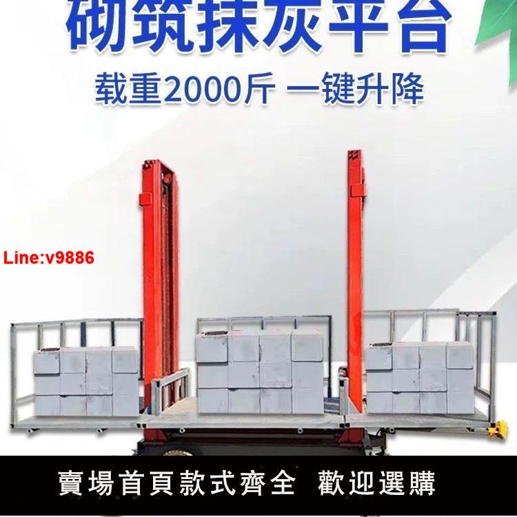 【臺灣公司 超低價】工地升降平臺車高空作業抹灰移動式全自動升降機工地電動上磚機