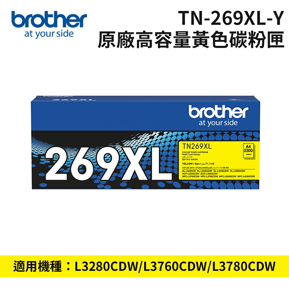 Brother TN-269XL-Y 原廠高容量黃色碳粉匣(適用L3280CDW/L3760CDW/L3780CDW)