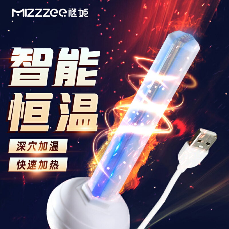 【情趣用品 超值好物】謎姬男用自慰名器飛機杯加溫棒倒膜模專用自慰器具成人情趣性用品