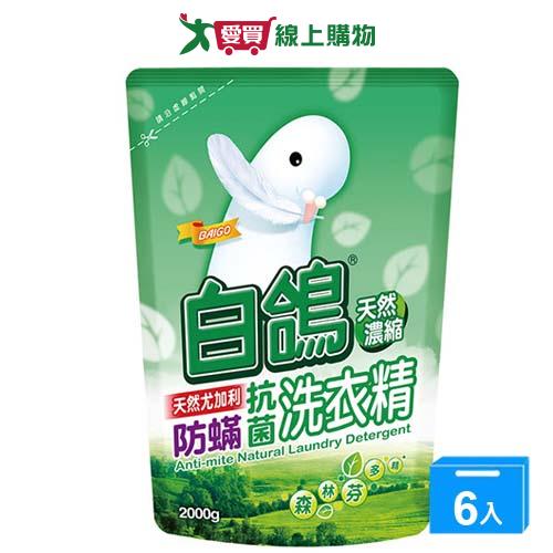 白鴿天然濃縮抗菌洗衣精補充包-尤加利防蹣2000gx6入(箱)【愛買】