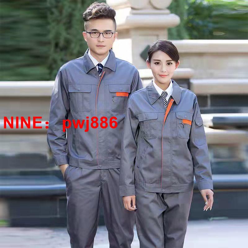 [臺灣公司貨 可開發票]工作服男女套裝耐臟透氣耐磨長袖工作服機修廠服勞保工裝上衣褲子
