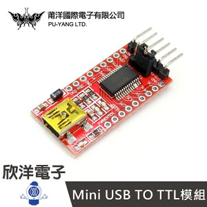 ※ 欣洋電子 ※ Mini USB TO TTL模組 雙電源 (1175) #實驗室、學生模組、電子材料、電子工程、適用Arduino