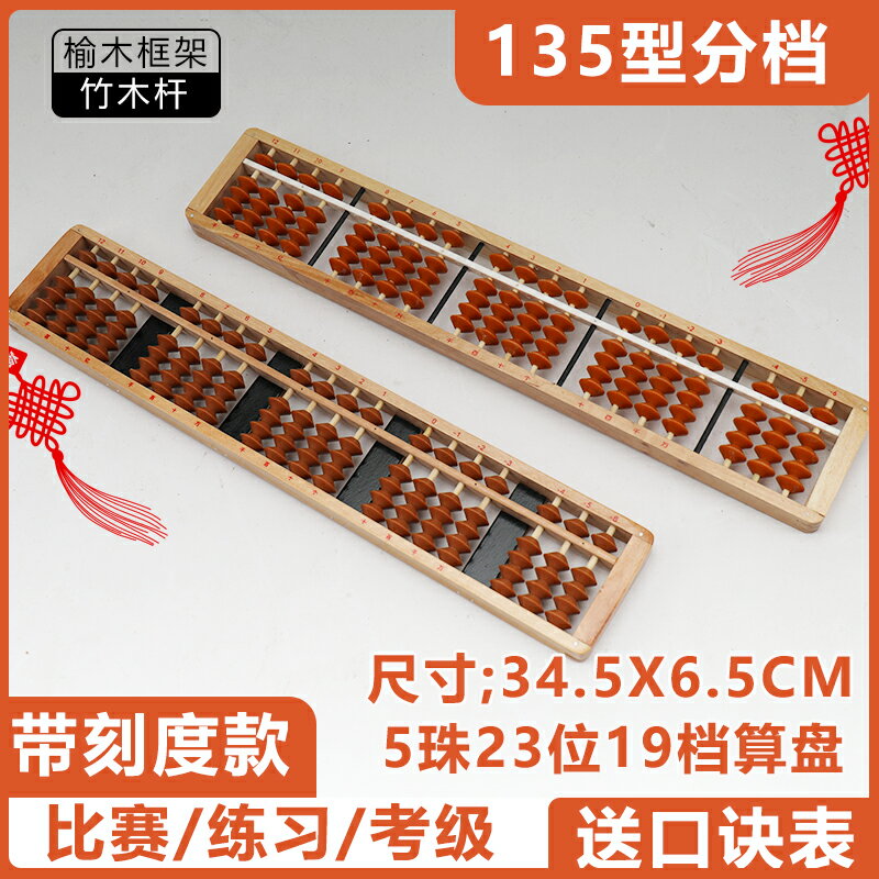 永甌榆木珠算協會監制實木木質小學生19檔算盤兒童5珠心算盤老式23位隔檔學生教學算盤19檔23位23檔算盤兒童