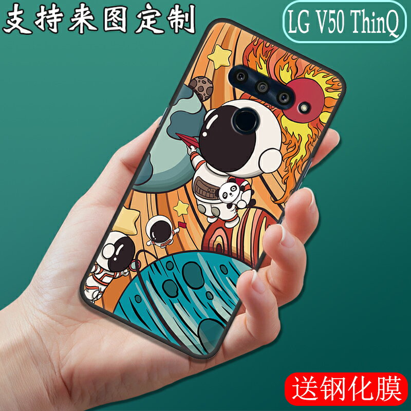 LG V50手機殼v50thinQ保護套5G矽膠軟殼全包邊防摔彩繪圖照片定製磨砂防滑送鋼化膜抗指紋手汗男女創意卡通潮