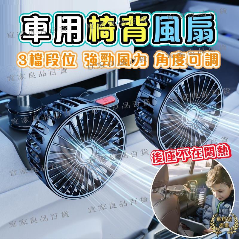 【宜家良品百貨】車用雙頭風扇 車用風扇 車用電風扇 汽車風扇 後座風扇 車用排風扇 桌面電風扇 椅背風扇
