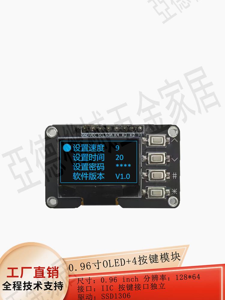 0.96寸OLED顯示屏12864屏模塊帶矩陣4個按鍵接口 鍵盤IIC SSD1306【亞德機械五金家居】