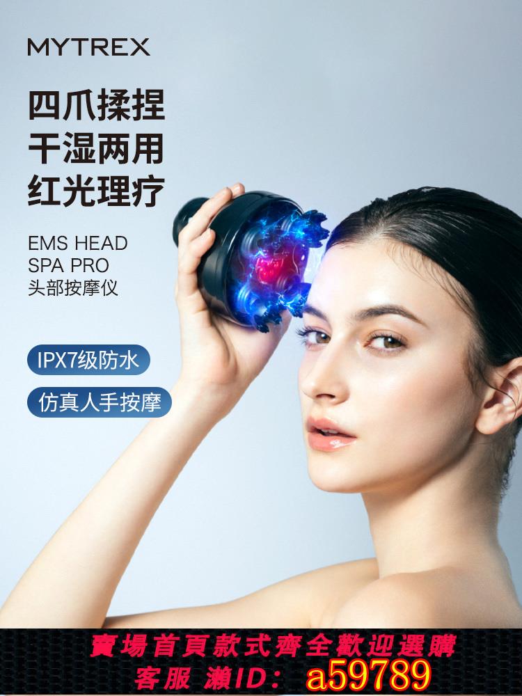 【臺灣公司 可打統編】MYTREX歲光頭部按摩儀EMS解壓神器紅光PRO美容助眠頭皮護理按摩器