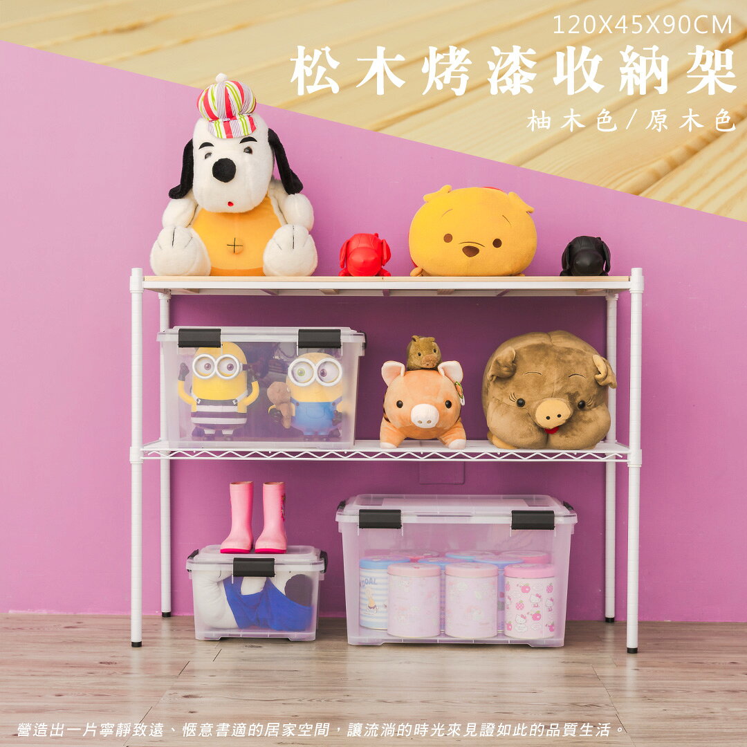 倉庫架/實木層架/儲藏架 松木 120x45x90公分二層烤白收納層架 dayneeds