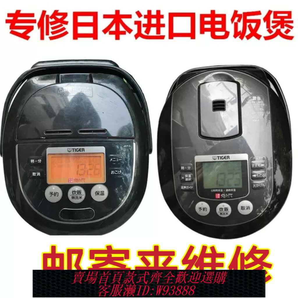 {臺灣公司貨 可打統編}日本進口虎牌象印三菱松下日立東芝電飯煲插錯220V燒壞不通電維修