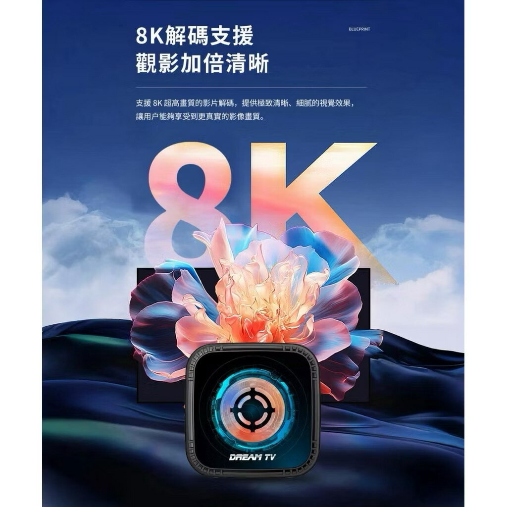 夢想數位 DreamTV 夢想盒子 七代藍圖(4K語音旗艦電視盒 4+64G安卓機上盒 數位網路 智慧 小雲 易播 榮耀) 1