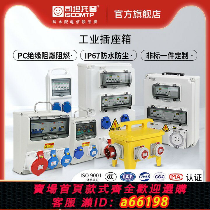 【臺灣公司 可開發票】防水工業插座箱戶外臨時配電源手提移動箱電箱接線箱工地布線箱箱