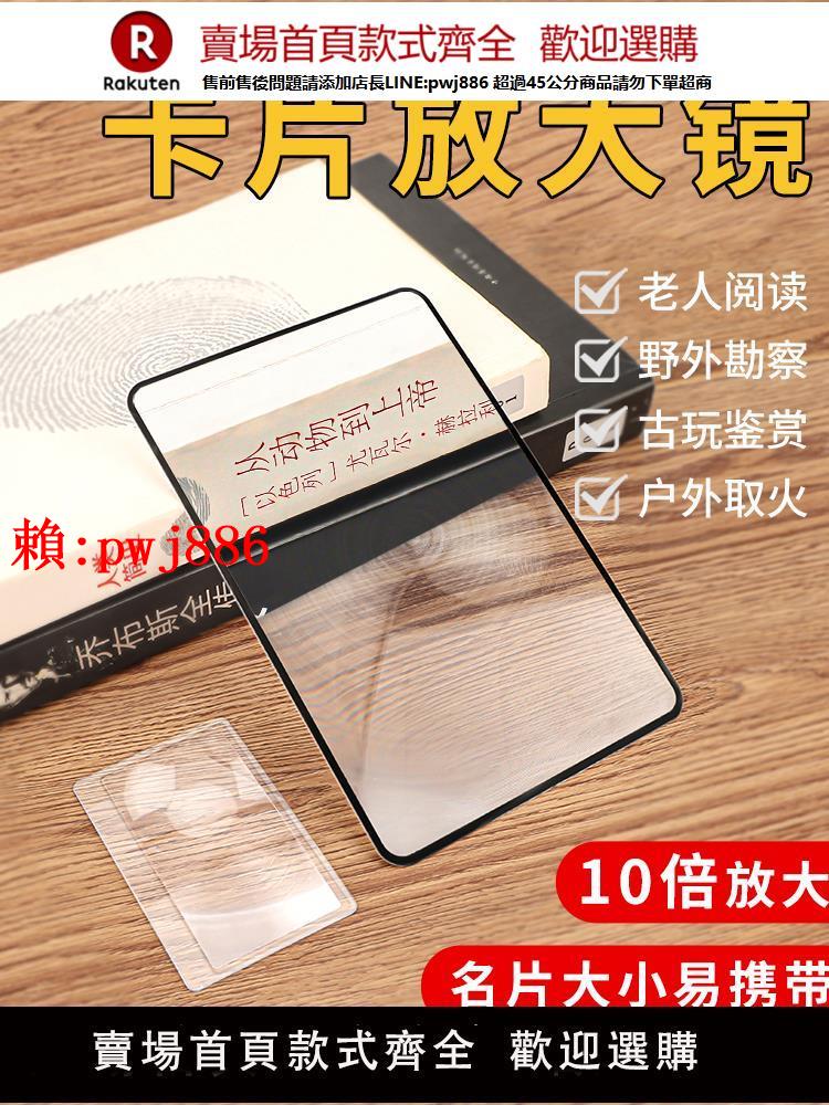 【售後無憂】卡片式放大鏡隨身便攜高畫質老人閱讀聚光戶外取火兒童自然探索實驗【注意！訂單滿299出貨！】