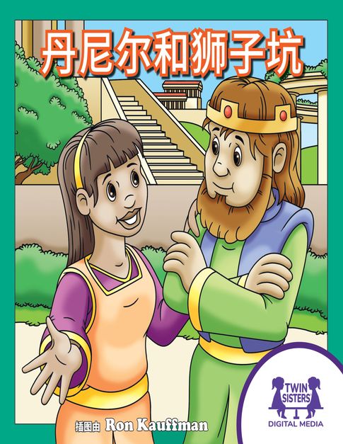 【電子書】以斯帖的故事