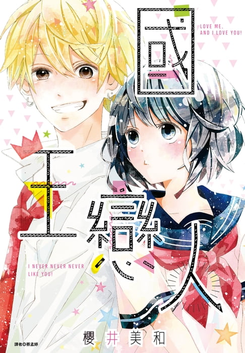 【電子書】國王戀人 0