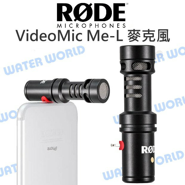 RODE VideoMic Me-L 手機用 麥克風 FOR iPhone iPad 公司貨【中壢NOVA-水世界】【APP下單4%點數回饋】