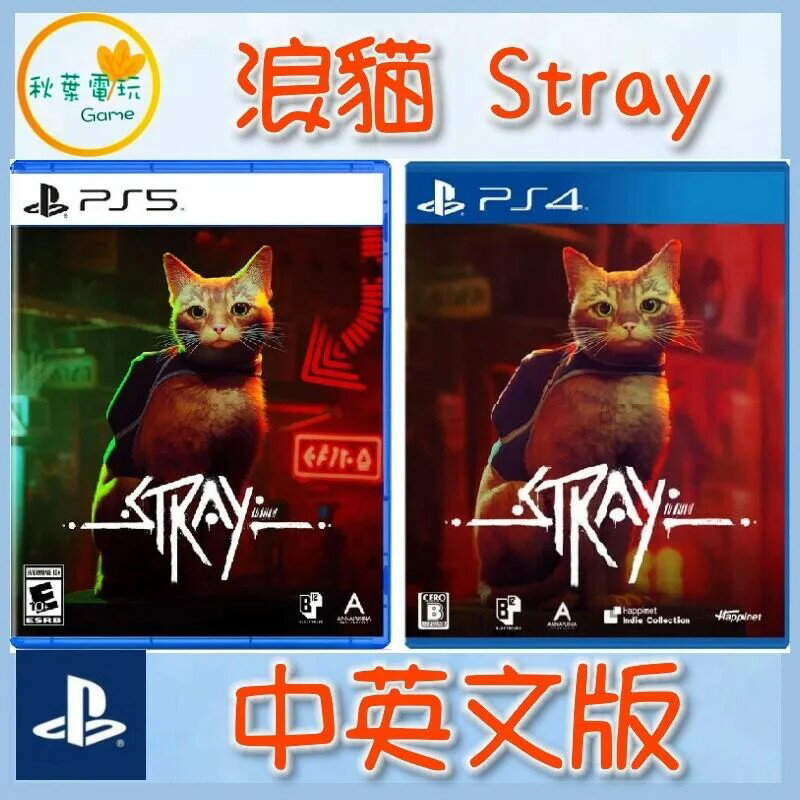 ●秋葉電玩● PS4 浪貓 Stray 中英文版
