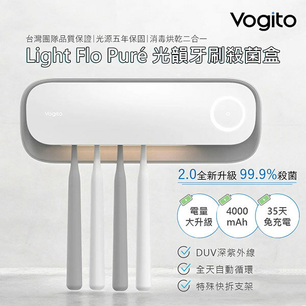 【好日照】 Light Flo Puré 光韻 牙刷殺菌燈 2.0 (牙刷殺菌 牙刷乾燥)