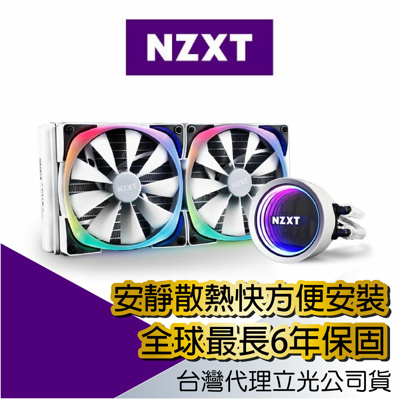 點數10%回饋】NZXT美商恩傑Kraken Z53 RGB海妖皇液晶頂級水冷240mm一體