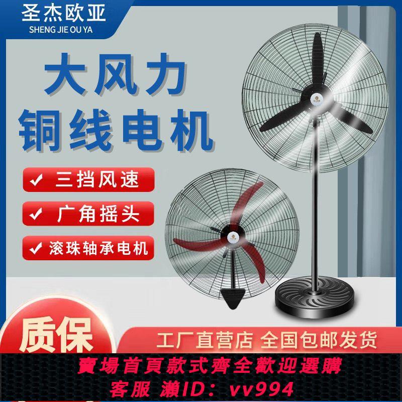 {公司貨 最低價}新款工業電風扇家用落地壁掛扇大功率強力牛角扇機械搖頭工廠商用