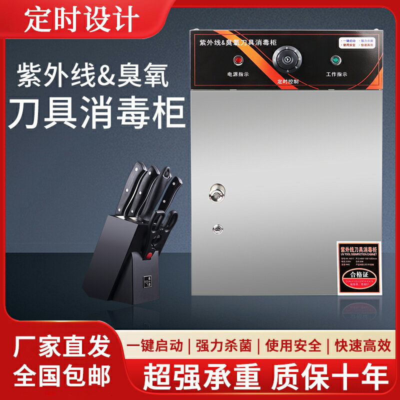 【臺灣公司 可開發票】紫外線臭氧刀具消毒櫃掛壁立式商用廚具酒店廚房加厚不銹鋼消毒箱