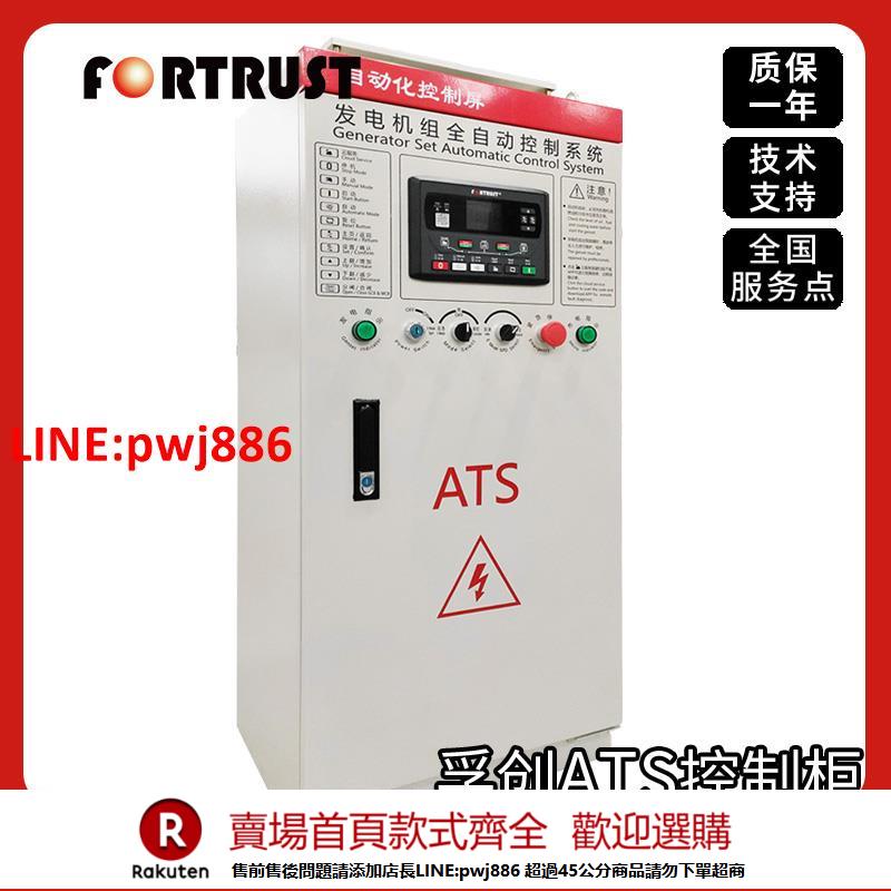 【諮詢客服驚喜多多】孚創全自動ATS自啟動控制系統櫃柴油發電機組開關箱市電切換並機