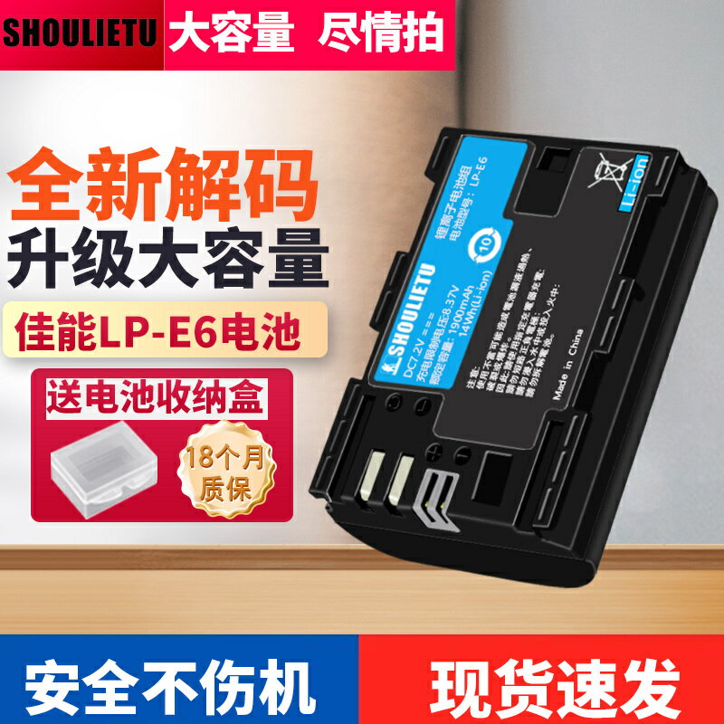 {新品上市}適用佳能LP-E6相機電池EOS 5D4 6D 5D3 90D 80D 70D 60D 6D2 5D2 5Dmark4 7D 7D2 R7二代單反相機lpe6n充電器