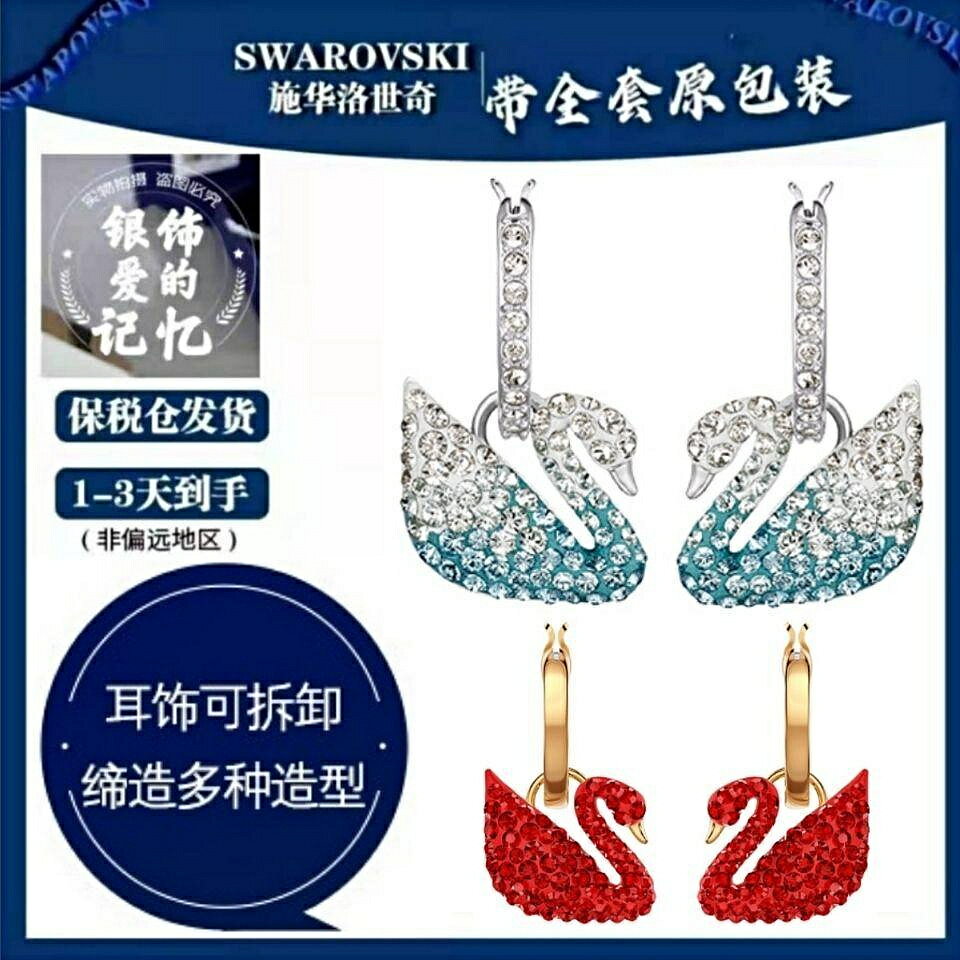 【百貨屋二號】Swarovski 施華洛世奇 專櫃施華洛漸變藍 紅色天鵝耳環女耳飾輕奢小眾耳環女夏季5512577