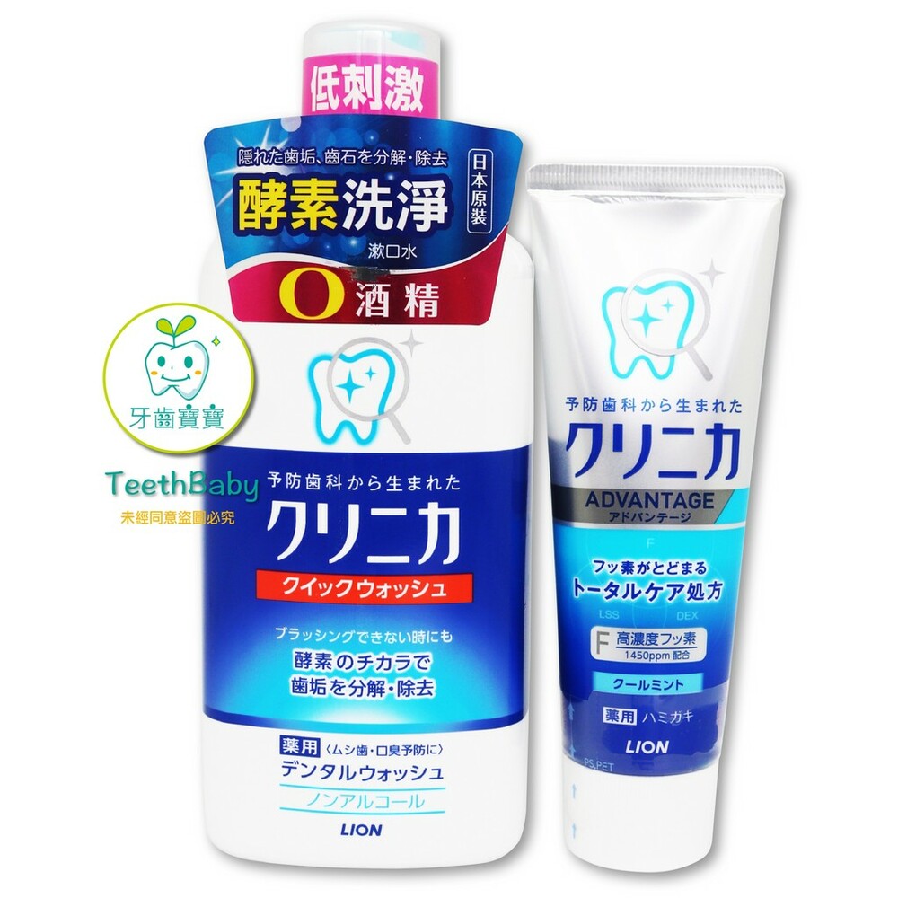 【牙齒寶寶】原廠公司貨 日本 獅王LION 固齒佳酵素淨護牙膏130g+漱口水450ml