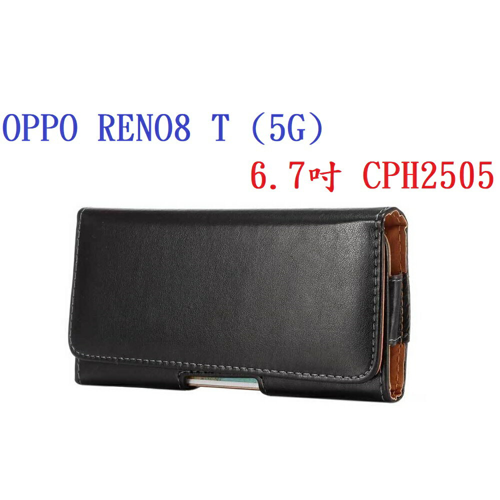 【6.5吋】OPPO RENO8 T (5G) 6.7吋 CPH2505 羊皮紋 旋轉 夾式 橫式手機 腰掛皮套