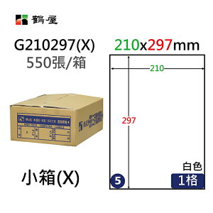 鶴屋 - G210297(X) 鏡面鐳射影印專用標籤 210x297mm(小箱550大張A4)