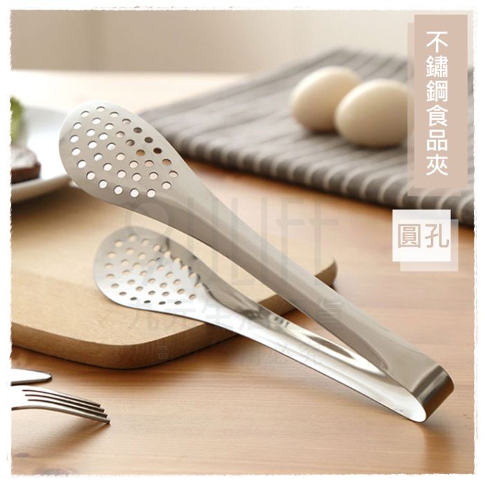 【九元生活百貨】圓孔食品夾/9吋 洞洞夾 分菜夾 麵包夾 烤肉夾 CHN315