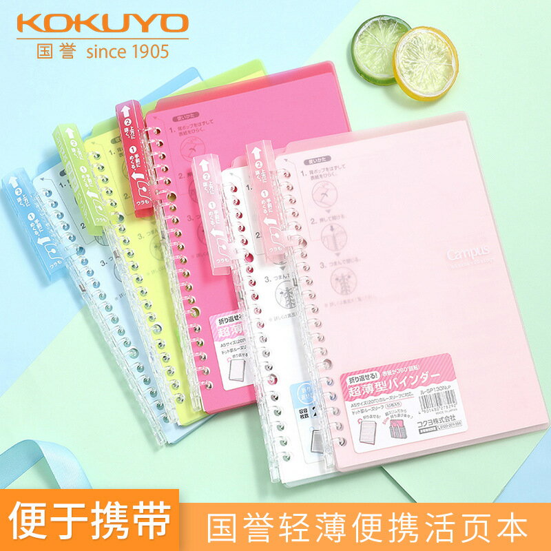 可對摺日本KOKUYO國譽文具|Smartring輕便筆電A5/B5活頁本