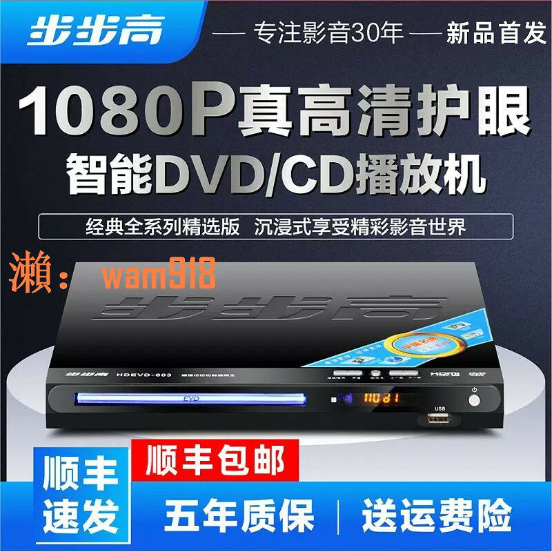 【台灣公司】家用步步高dvd播放機EVD影碟機vcd老人兒童碟片高畫質mp4播放