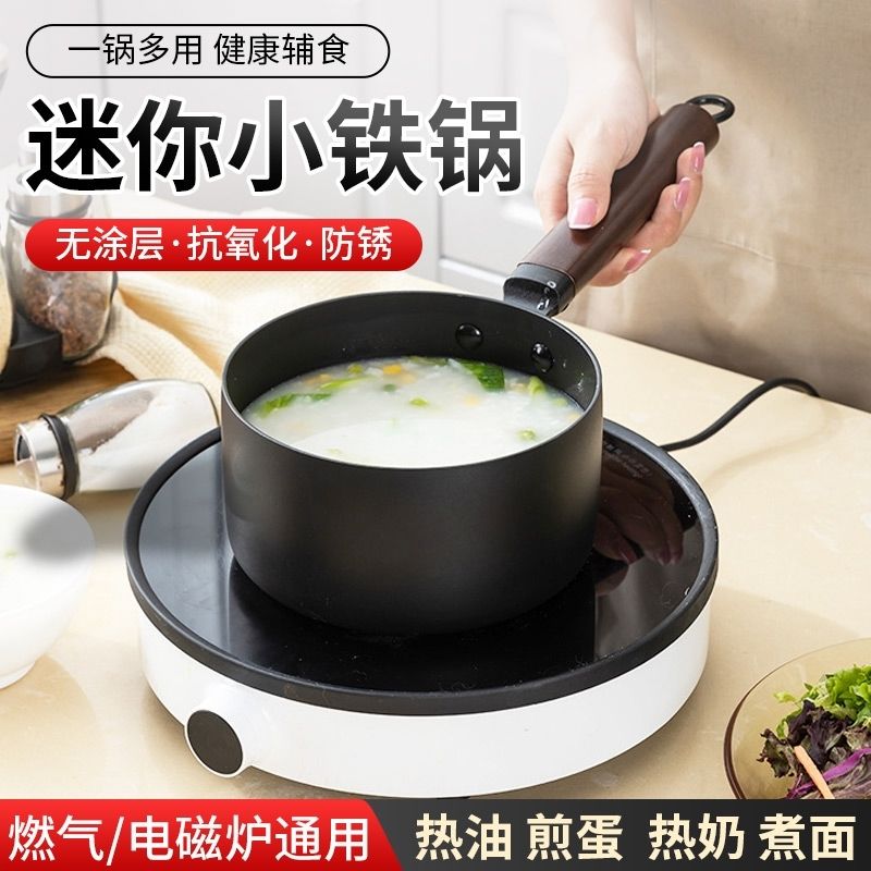 油炸鍋 迷你小鐵鍋家用小號奶鍋煮面鍋油炸鍋平底小號炒鍋日式寶寶輔食鍋