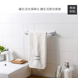 簡約毛巾架【免釘無痕】北歐簡約毛巾桿 浴室廚房衛浴黏貼型浴巾架款式