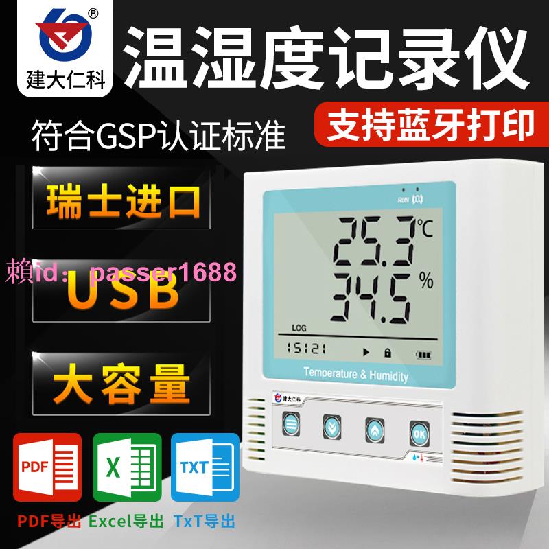 溫濕度記錄儀自動高精度GSP工業藥店大棚傳感器遠程控制溫濕度計