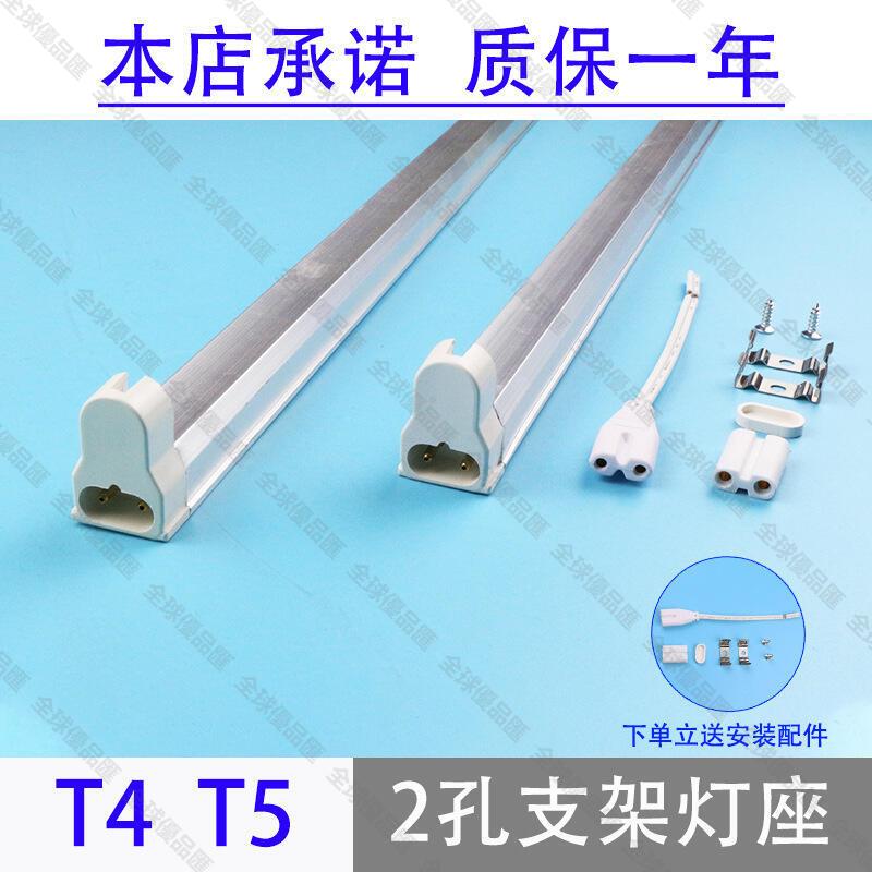 【全球優品匯】T4燈管支架老式長條家用T5燈管28W日光燈架12W熒光燈座