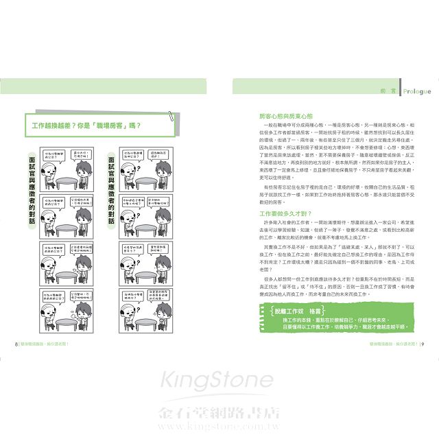 活用商業經典學聰明工作術：管理老闆，搞定同事(職場求生力升級套書組合) 4