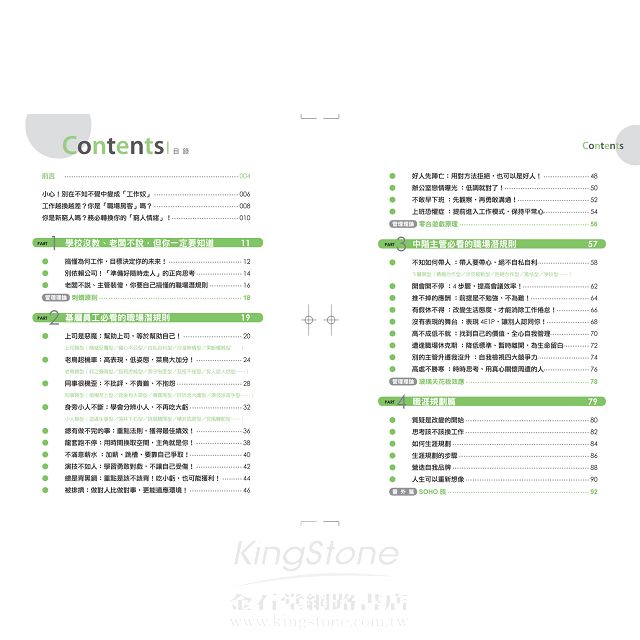 活用商業經典學聰明工作術：管理老闆，搞定同事(職場求生力升級套書組合) 1