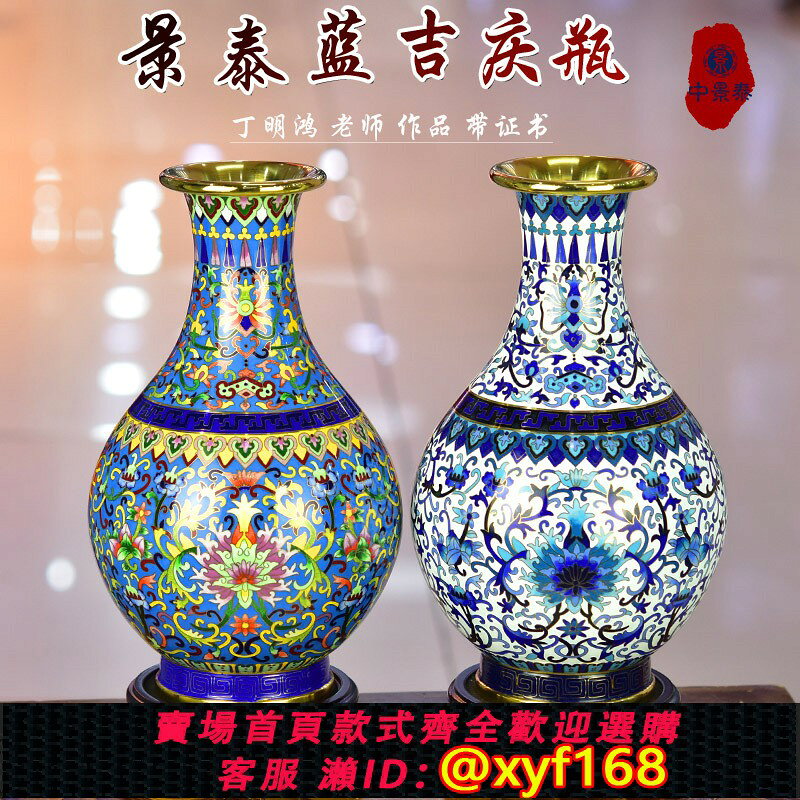 {台灣公司貨 可打統編}丁明鴻大師北京景泰藍花瓶12英寸纏枝蓮紋吉慶瓶銅胎掐絲琺瑯擺件