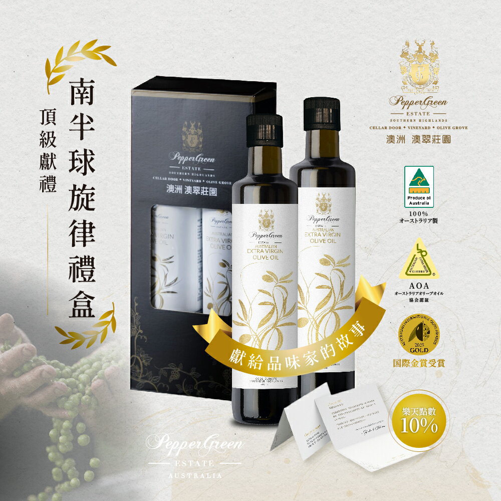 【樂天點數10倍】澳翠莊園 南半球旋律禮盒 雙瓶裝｜中秋頂級獻禮/VIP首選