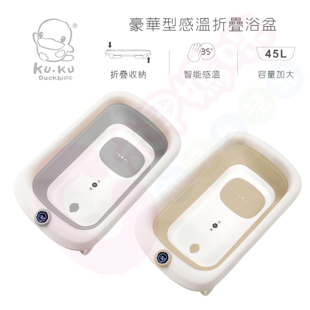 酷咕鴨KUKU PLUS豪華型感溫折疊浴盆｜感溫折疊浴盆｜感溫浴盆｜浴盆【六甲媽咪】