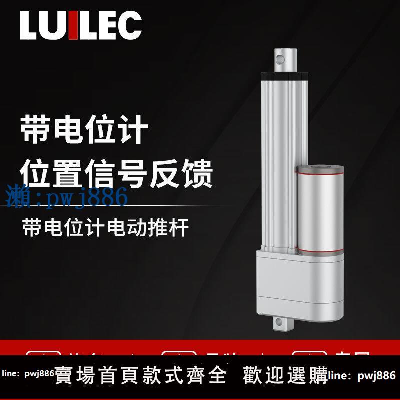 【物美價廉】帶電位計電動推桿伸縮桿24v12v直線液壓電機直流往復自動升降器