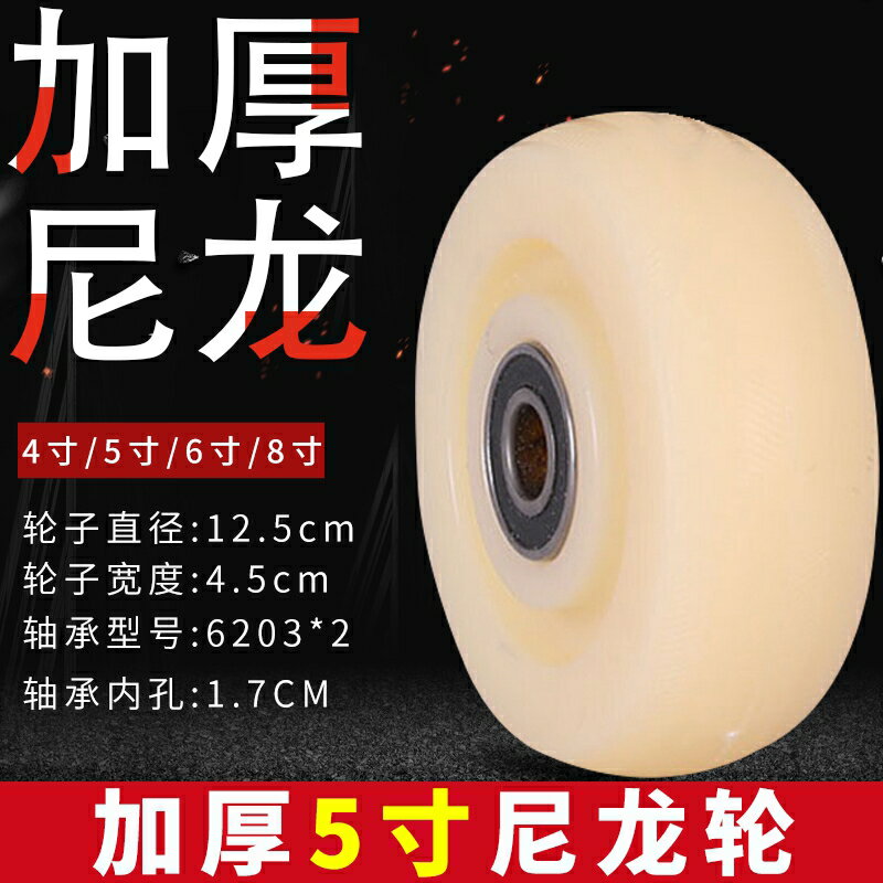 6寸白尼龍單輪萬向輪輪子重型平板手推車拖車輪子軲轆4/5/8