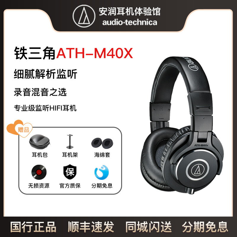 免息分期 Audio Technica/鐵三角 ATH-M40X專業監聽級耳機頭戴式